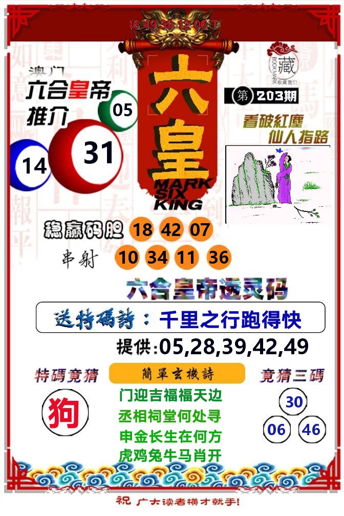 六皇 第203期