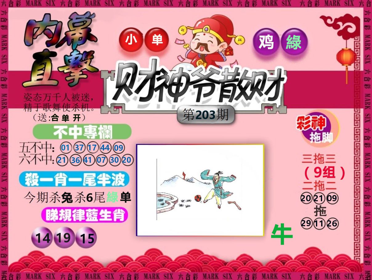 财神爷散财 第203期
