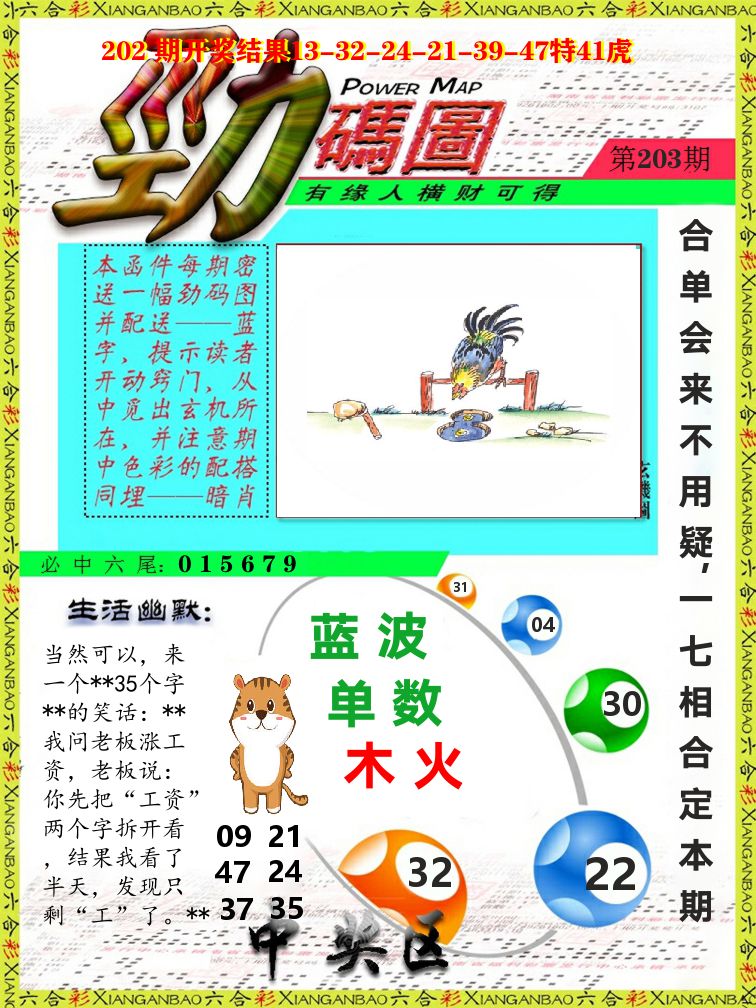 劲码图 第203期