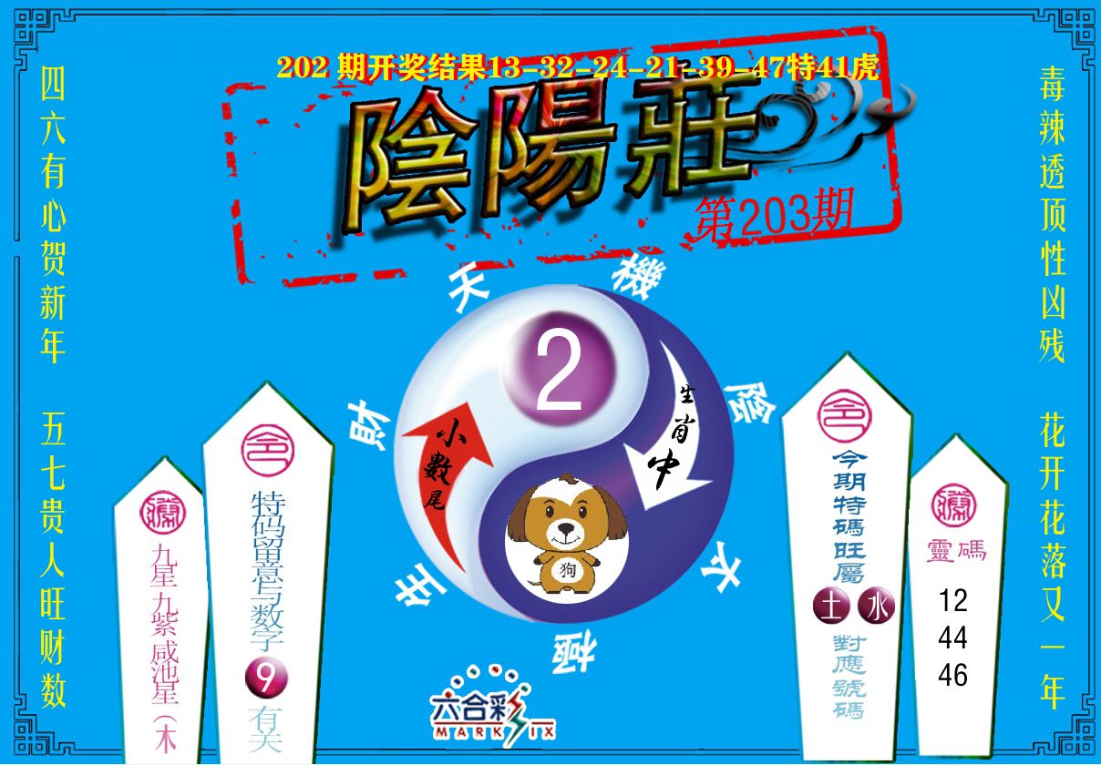 阴阳庄 第203期