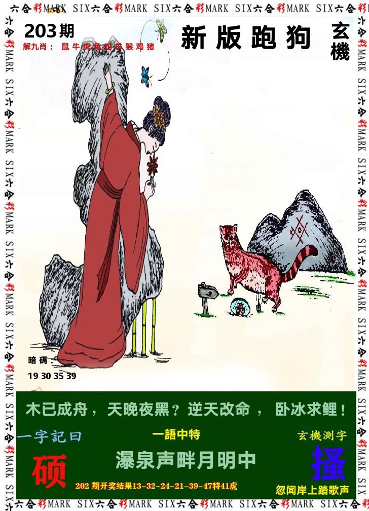 悟入其图 第203期