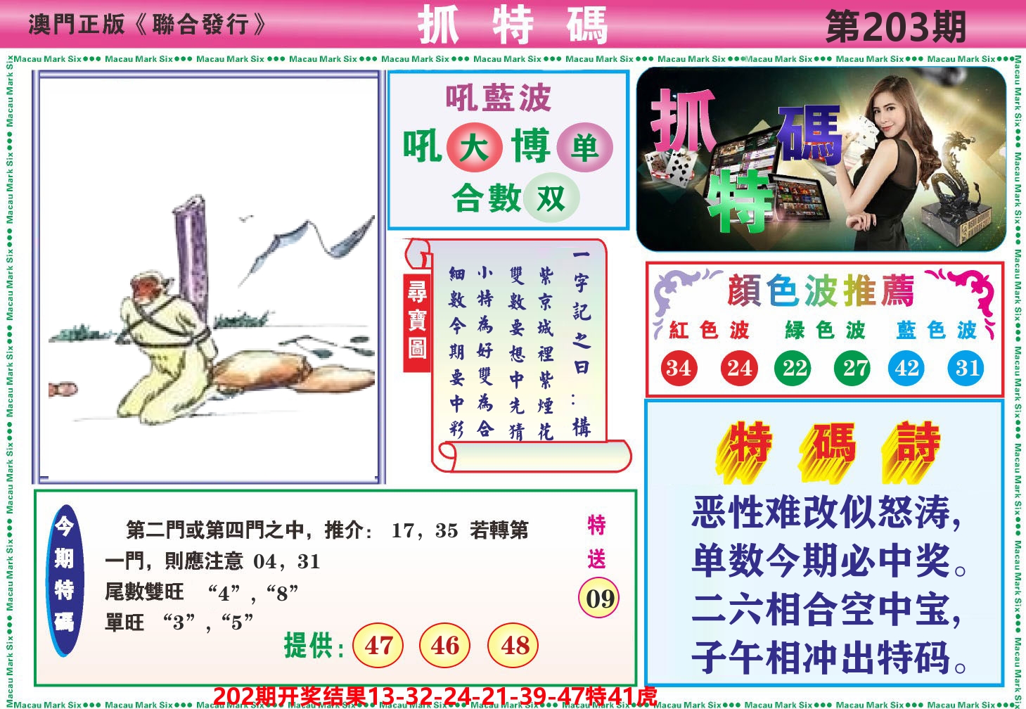 澳门抓特码A 第203期
