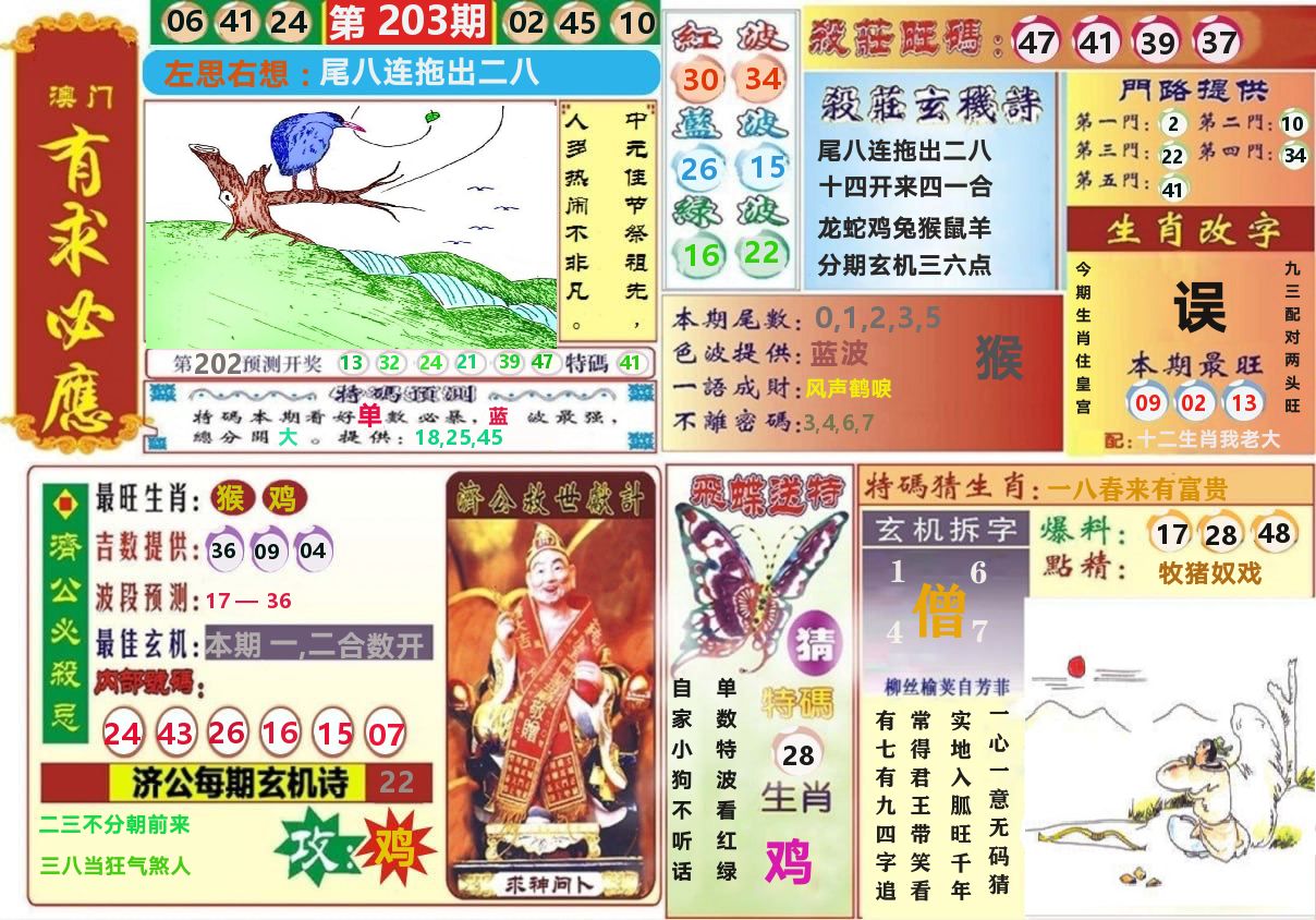 澳门有求必应 第203期