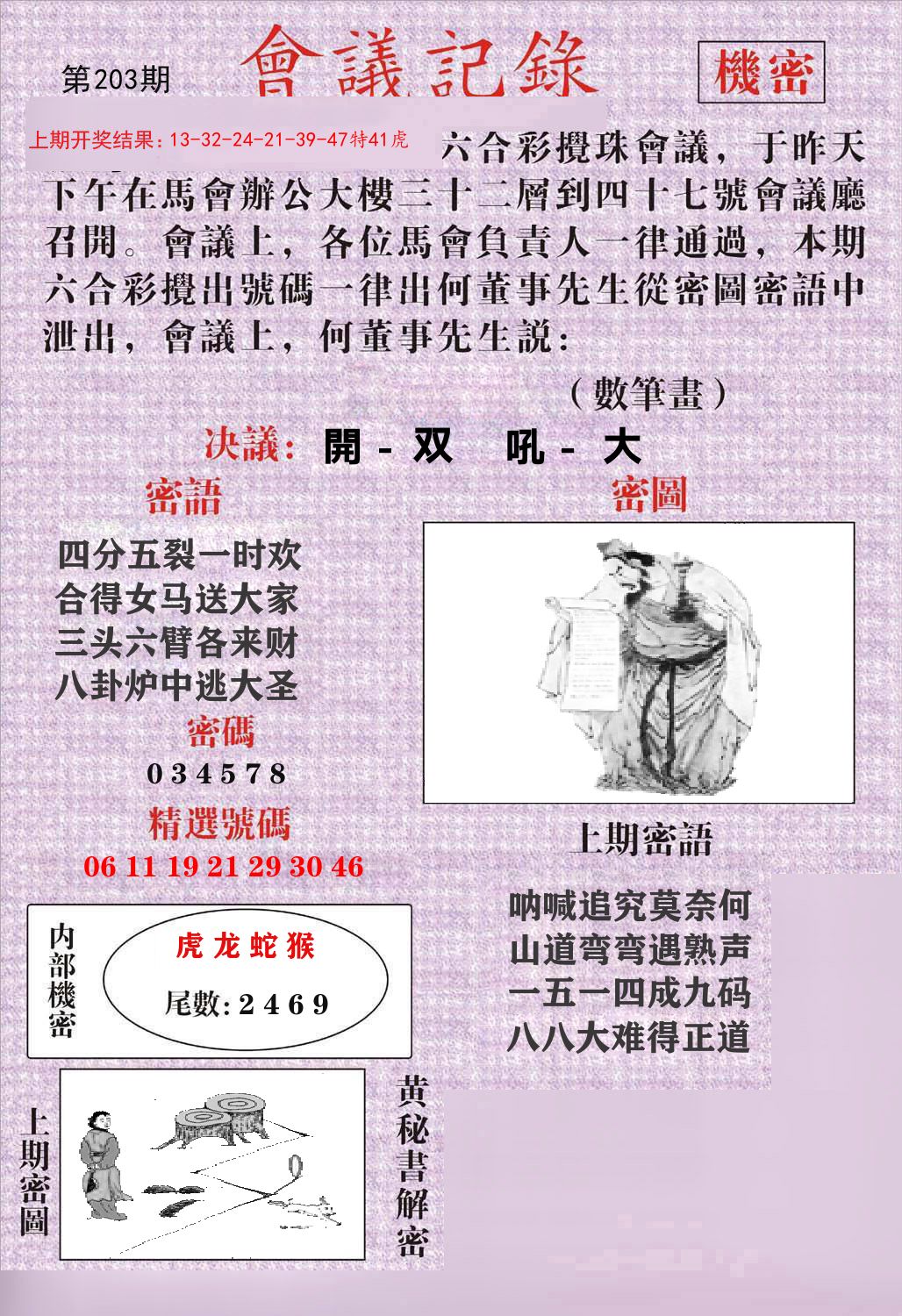 会议记录 第203期