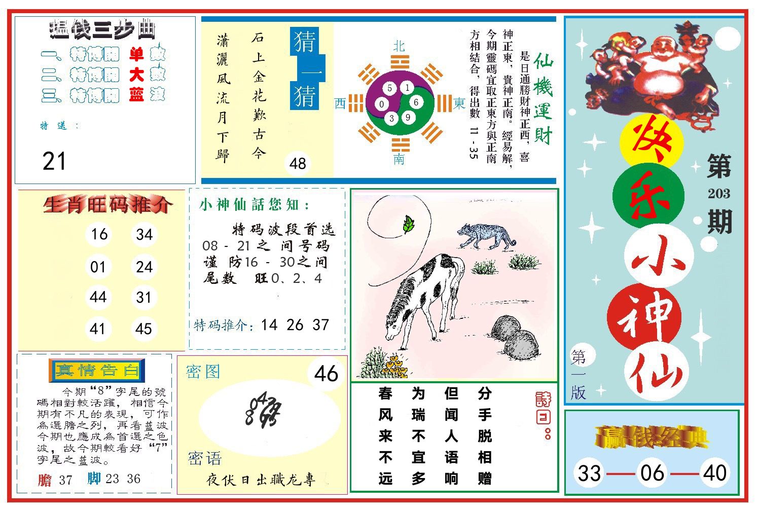 快乐小神仙 第203期