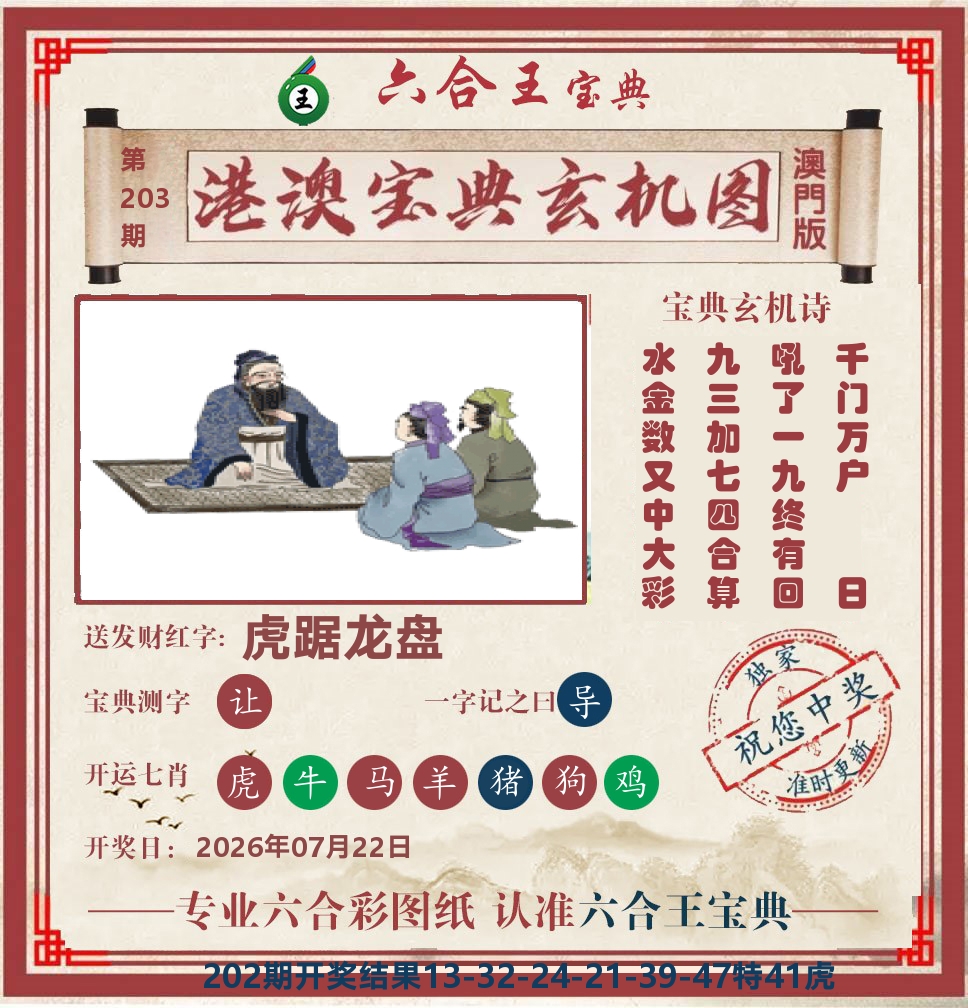 六合王宝典玄机 第203期