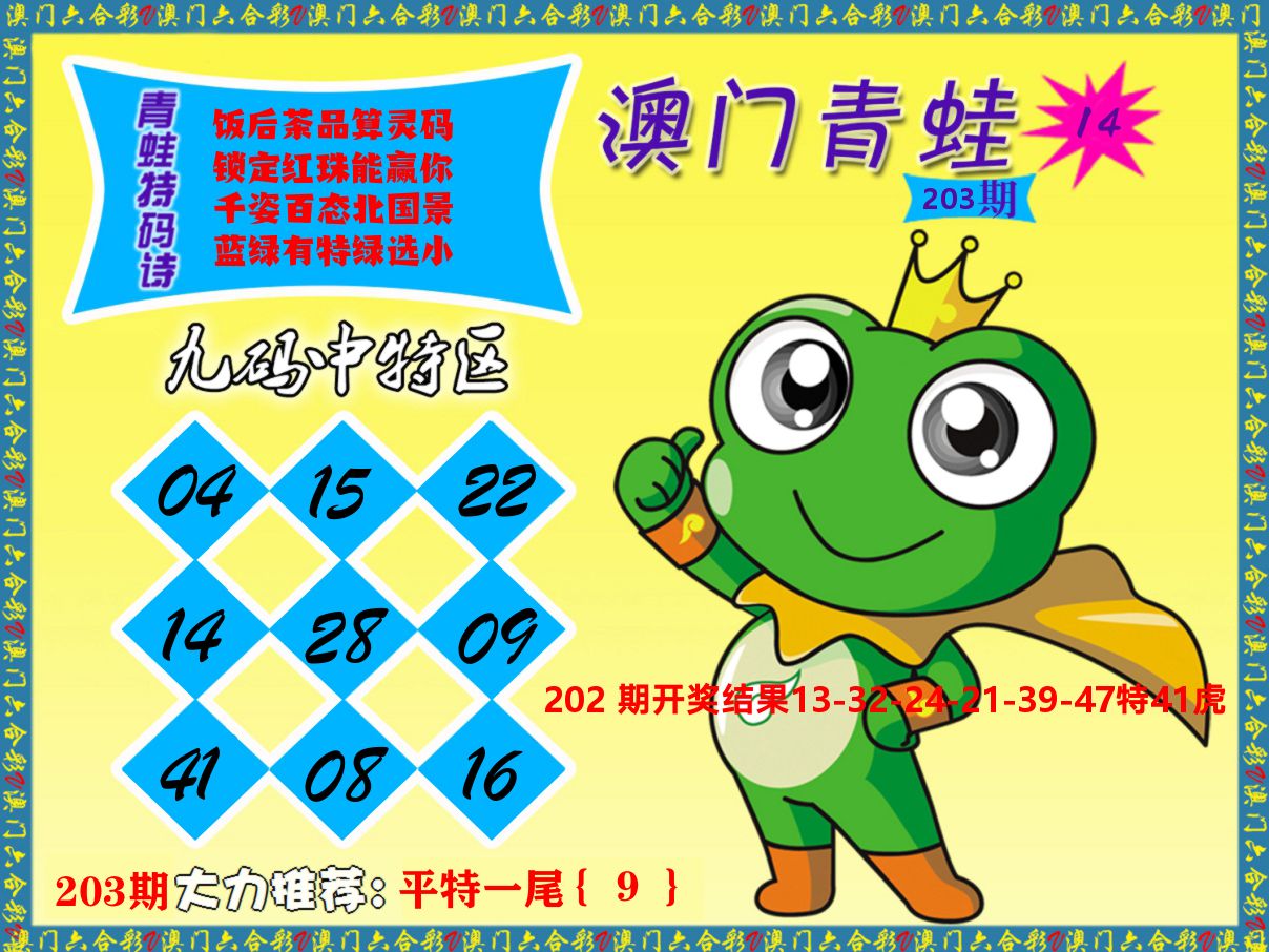 青蛙系列14 第203期