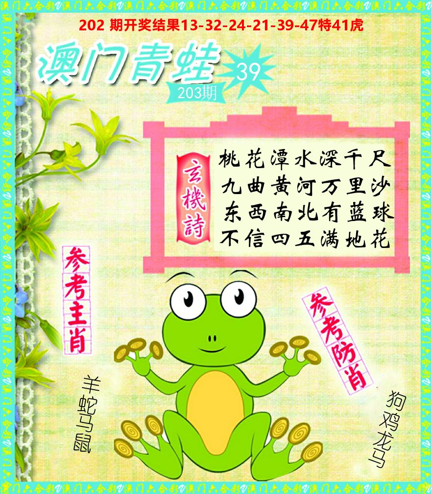 青蛙系列39 第203期