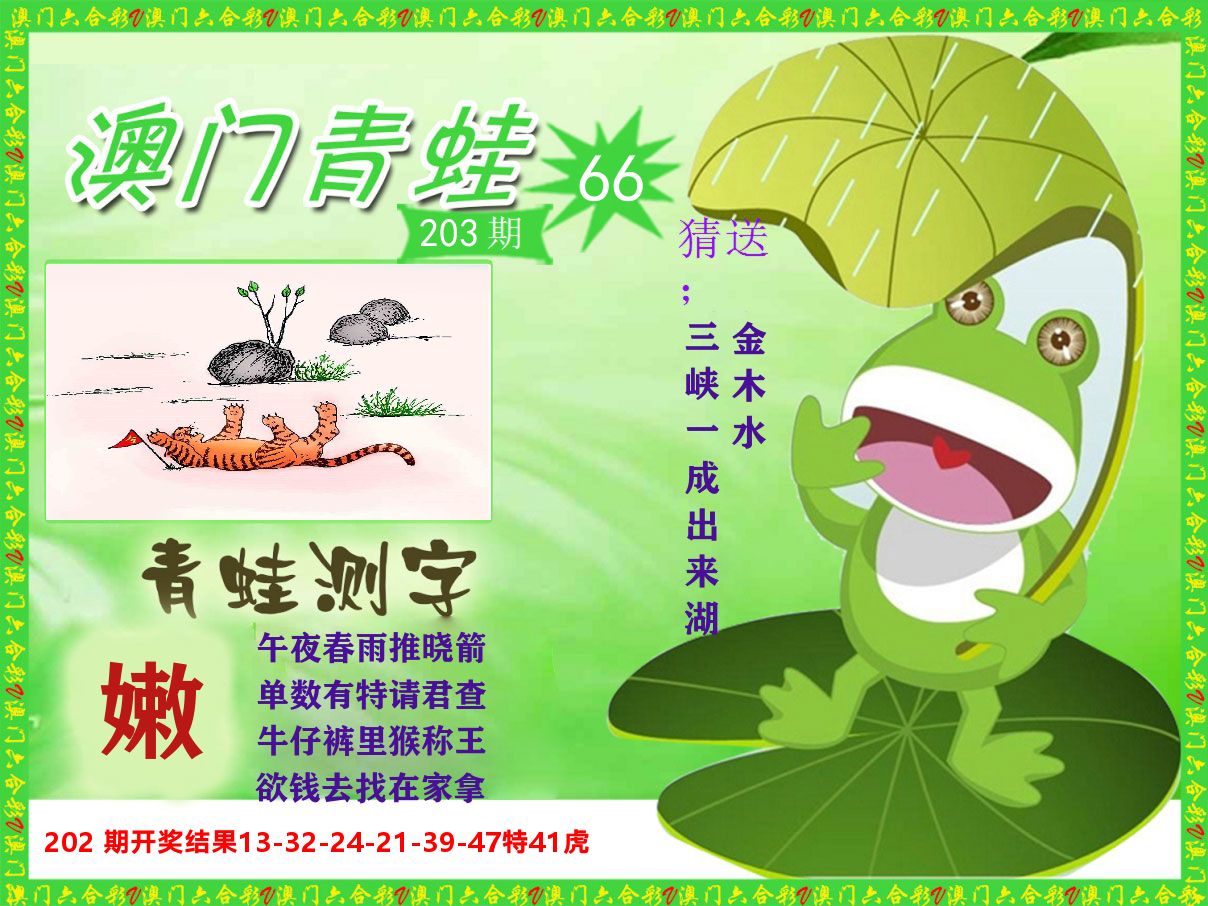 青蛙系列66 第203期