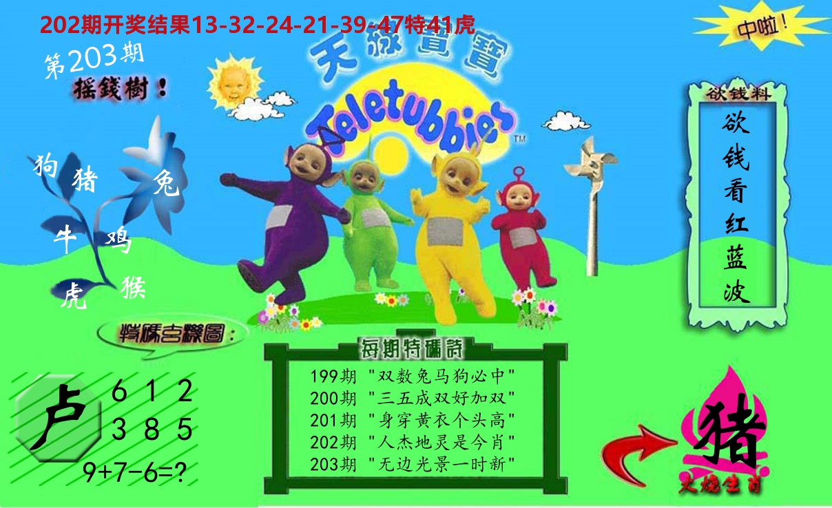 天线宝宝内幕 第203期