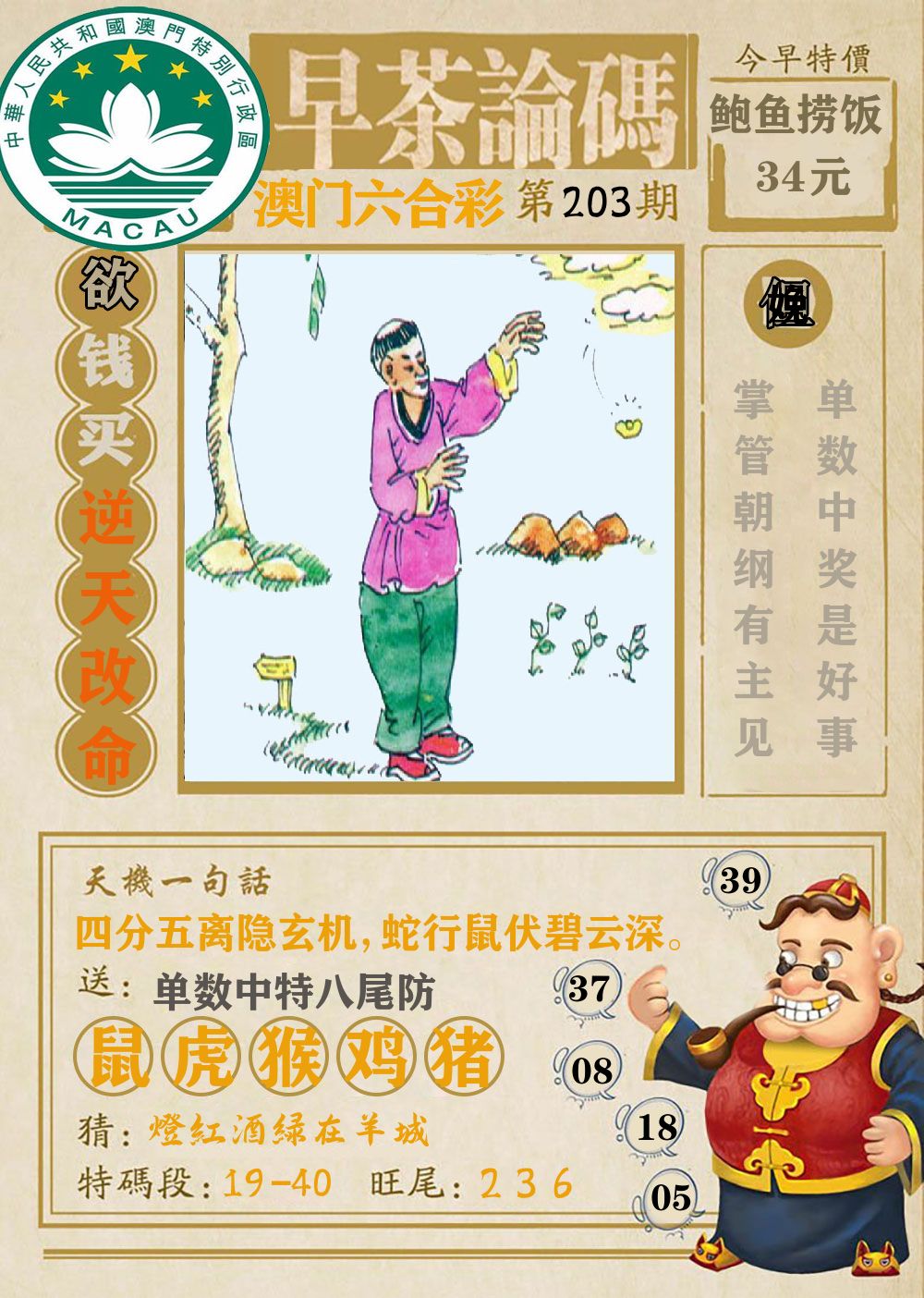 早茶论码 第203期