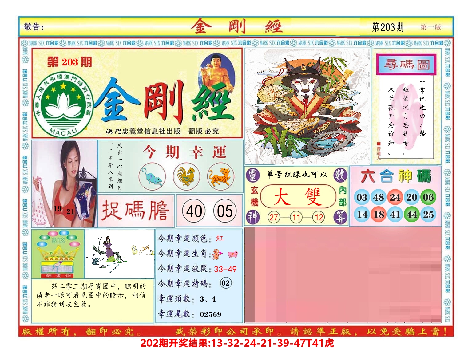 澳门金刚经 第203期