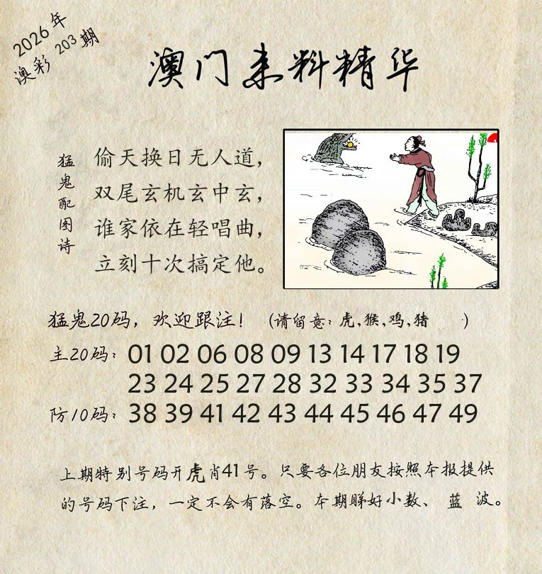 精华来料 第203期