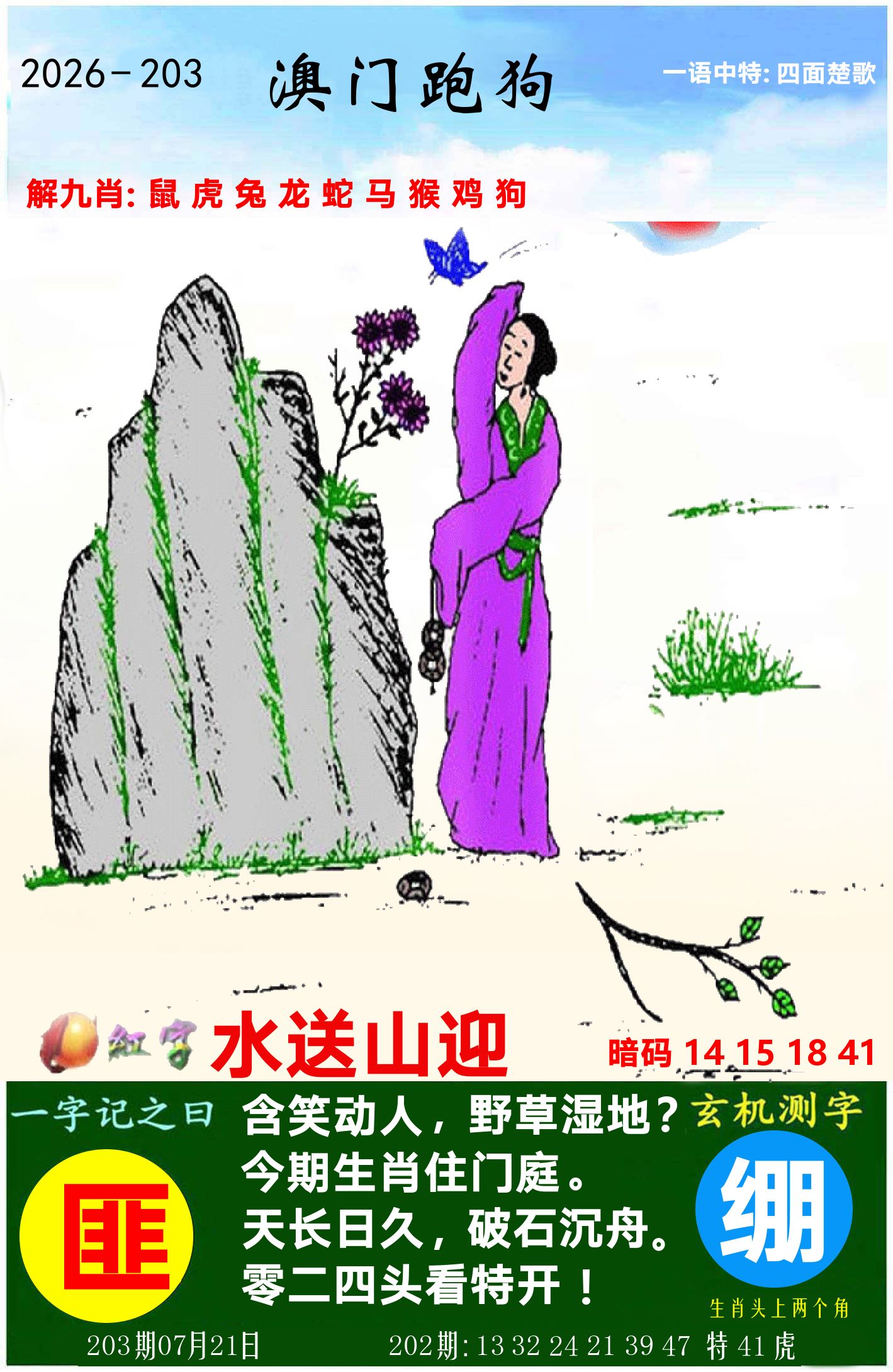 澳门跑狗图 第203期