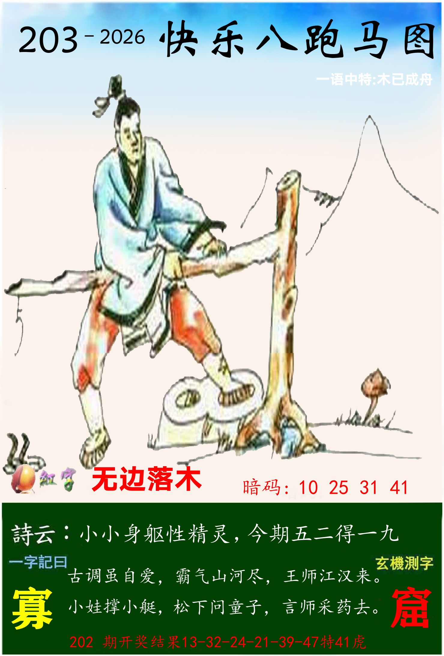 澳门跑马 第203期