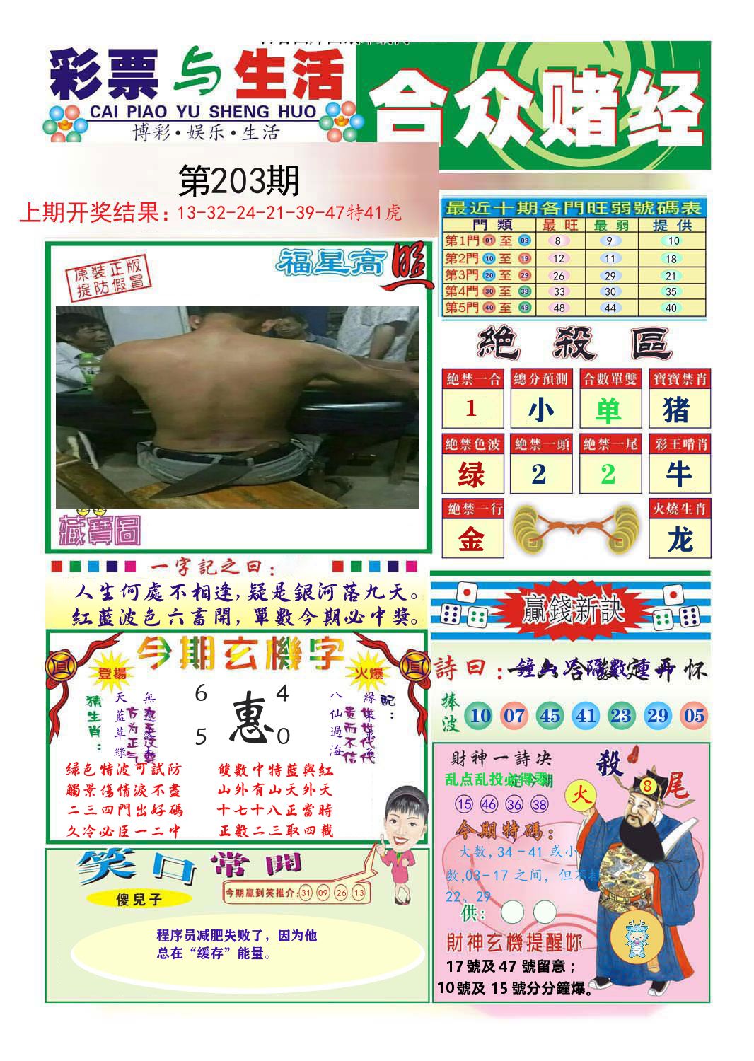 合众赌经 第203期