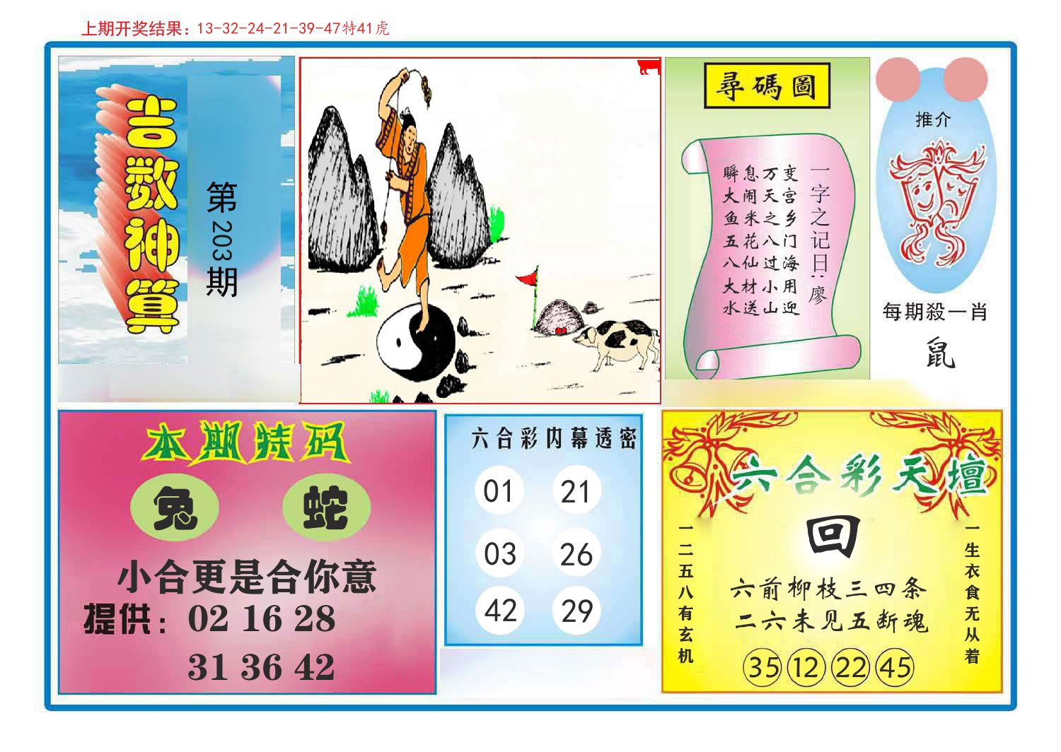 吉数神算 第203期