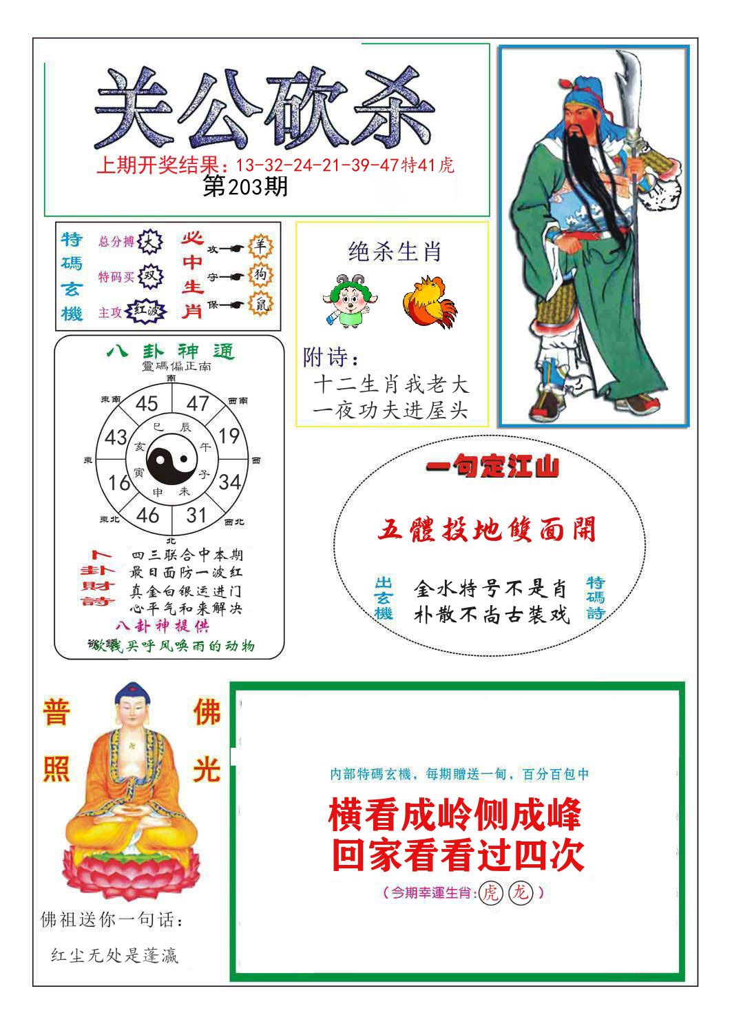 关公砍杀 第203期