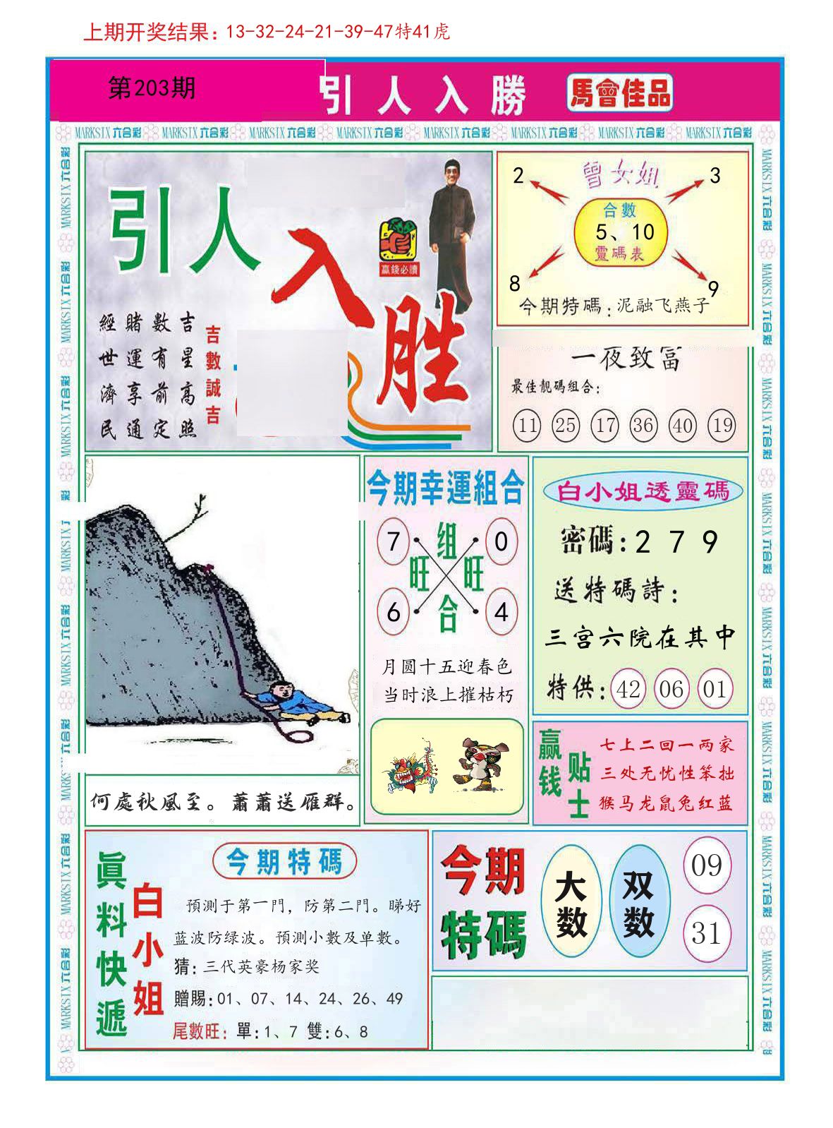 引人入胜 第203期