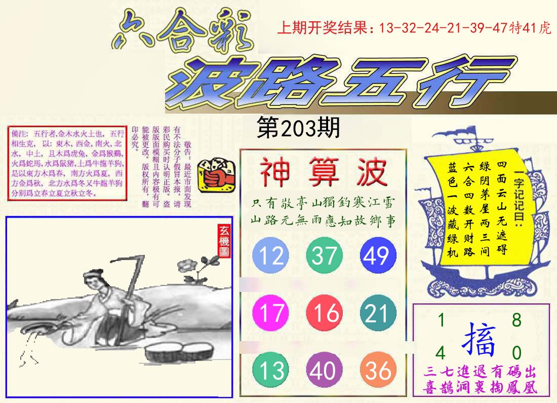 波路五行 第203期