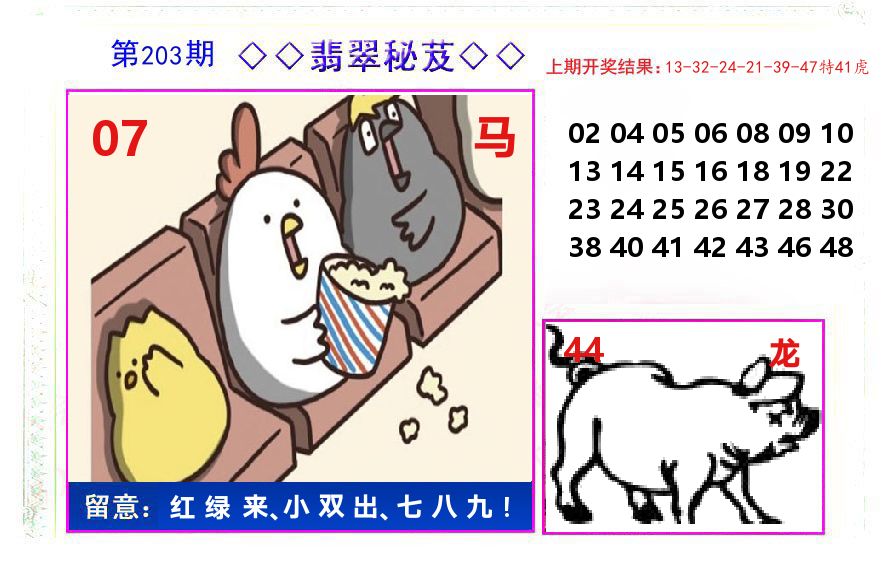 翡翠秘芨 第203期
