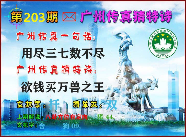 广州传真 第203期