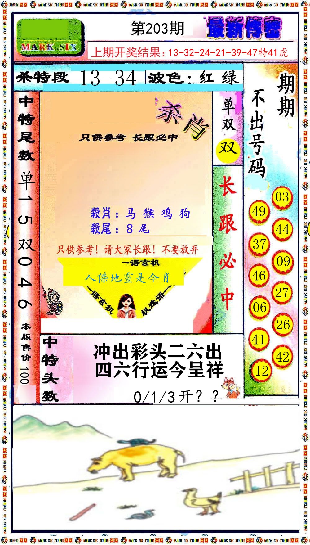 最新传密 第203期