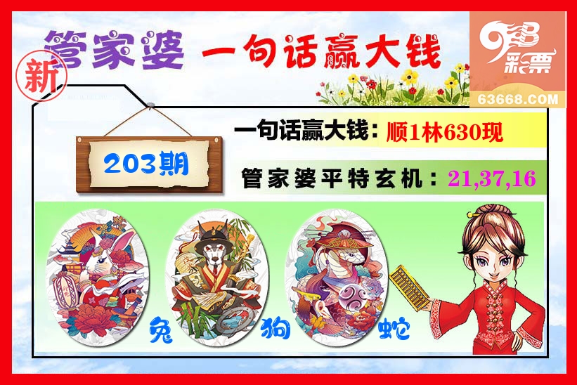 管家婆 第203期