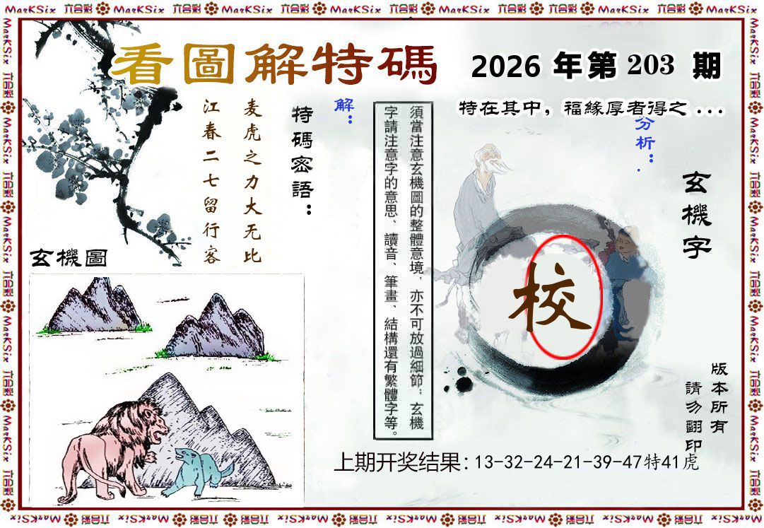 看图解特码 第203期