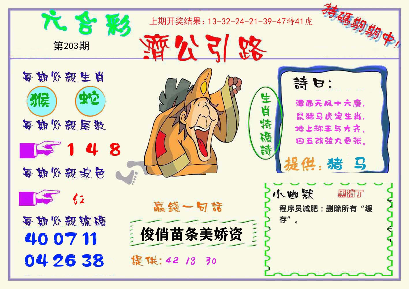 济公引路 第203期
