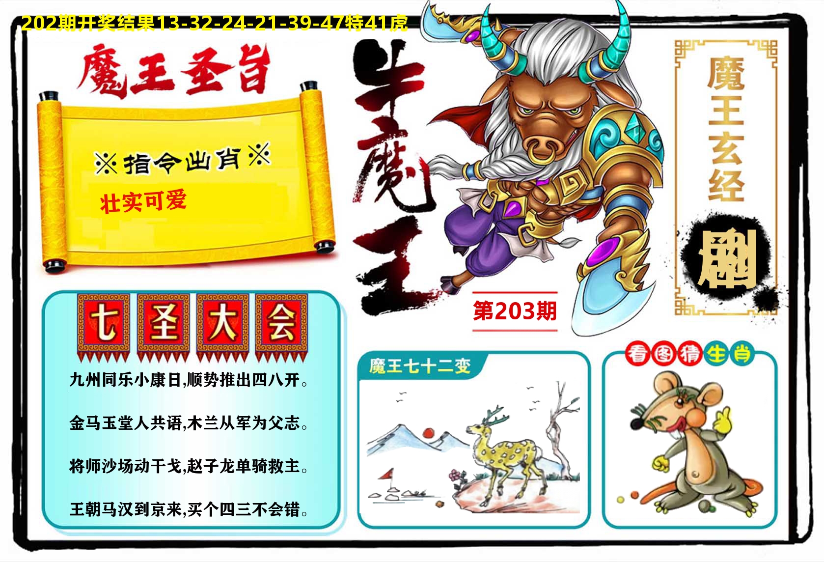 牛魔王 第203期
