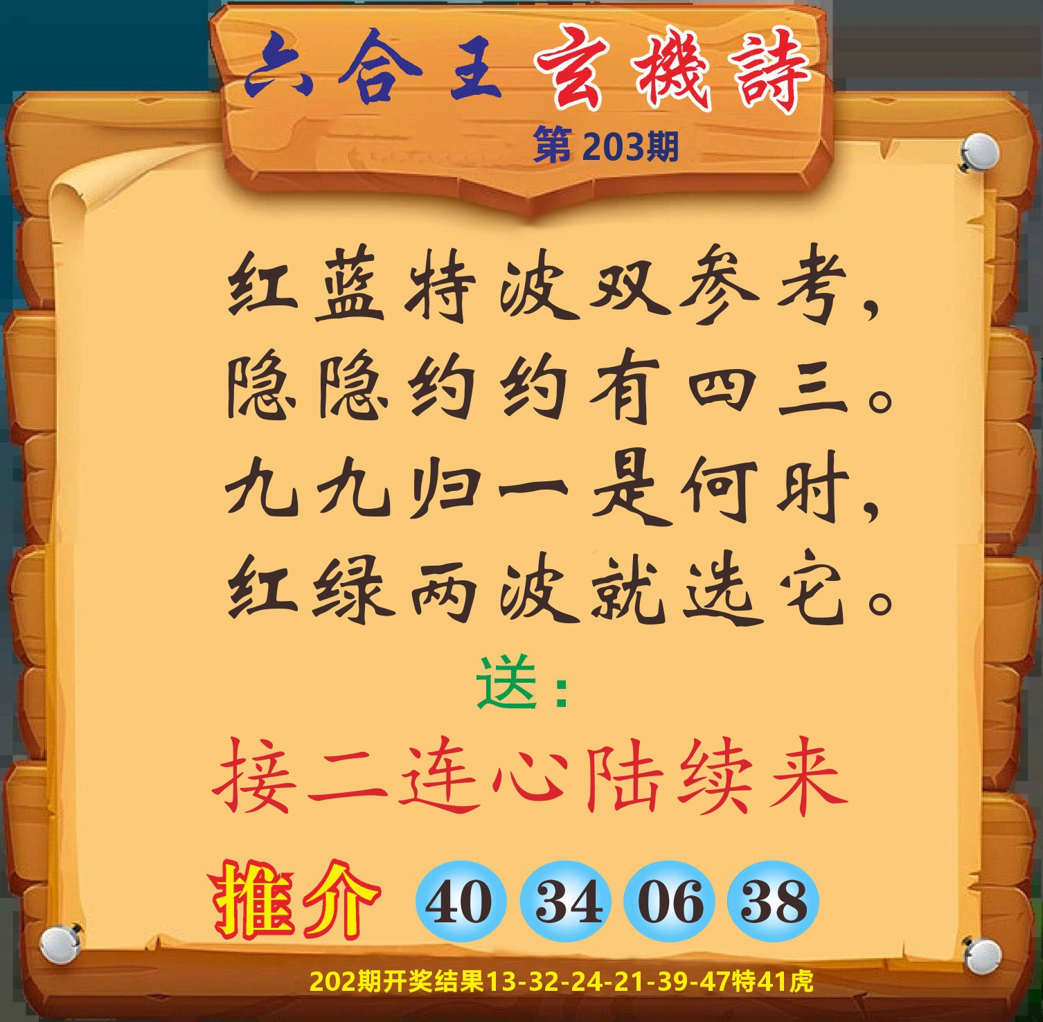 澳门赢天下D 第203期