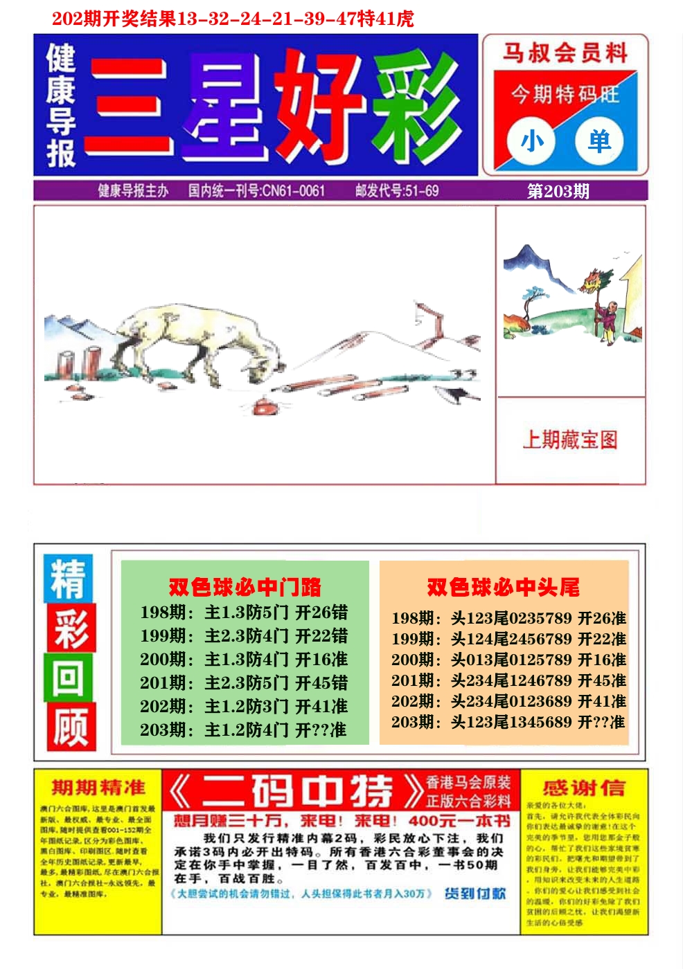澳门三星好彩A 第203期