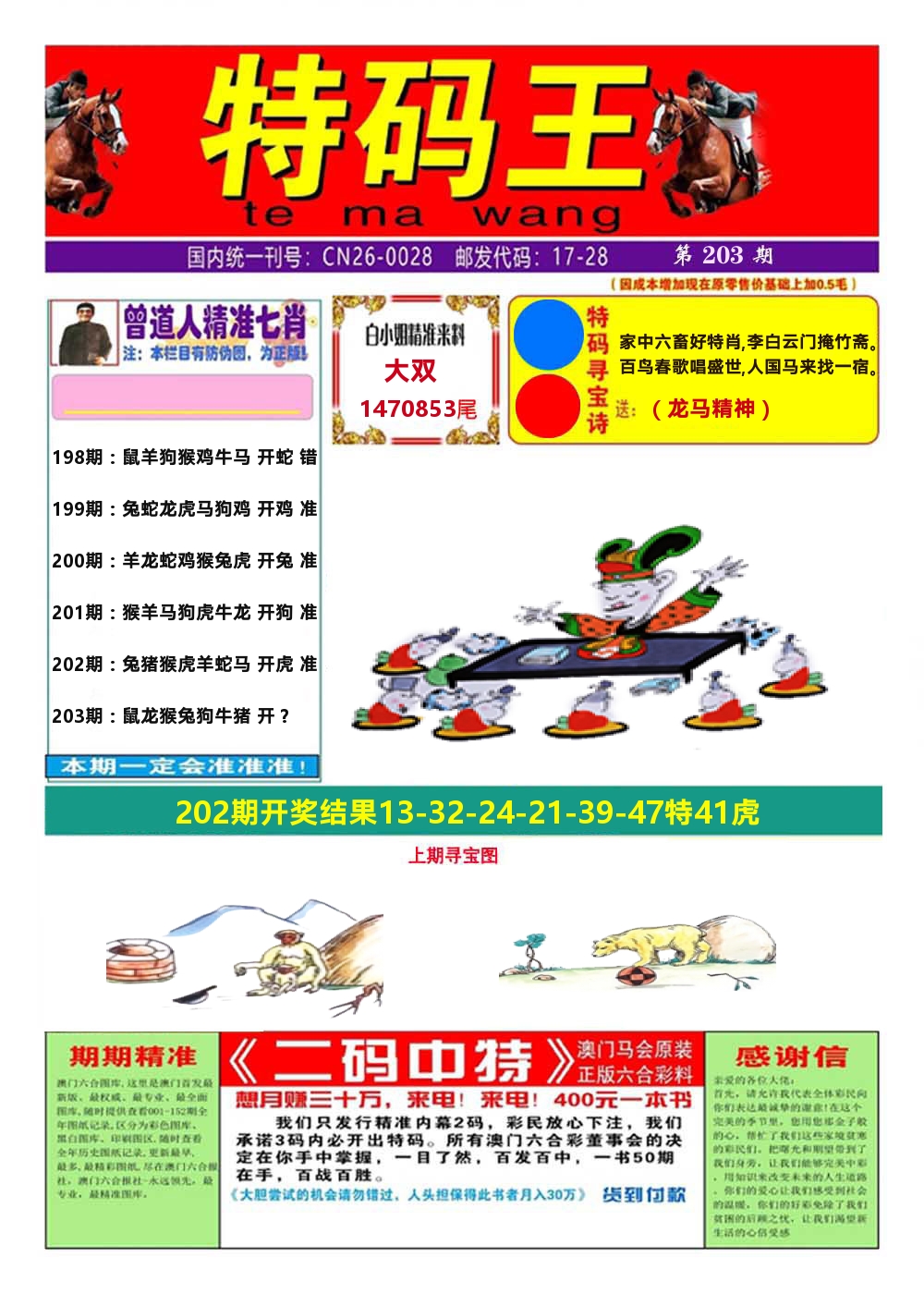 澳门特码王A 第203期