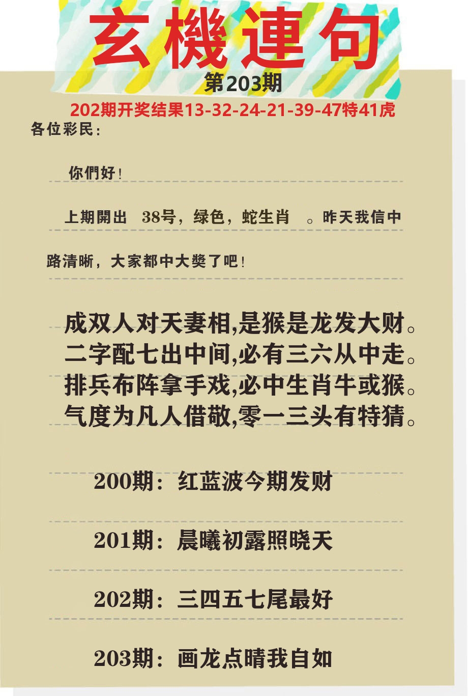 澳门特码王C 第203期