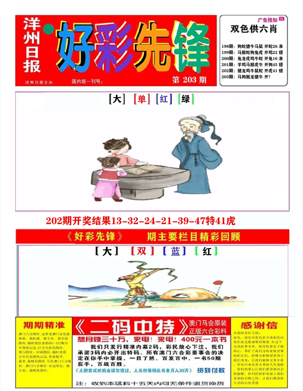 好彩先锋A 第203期