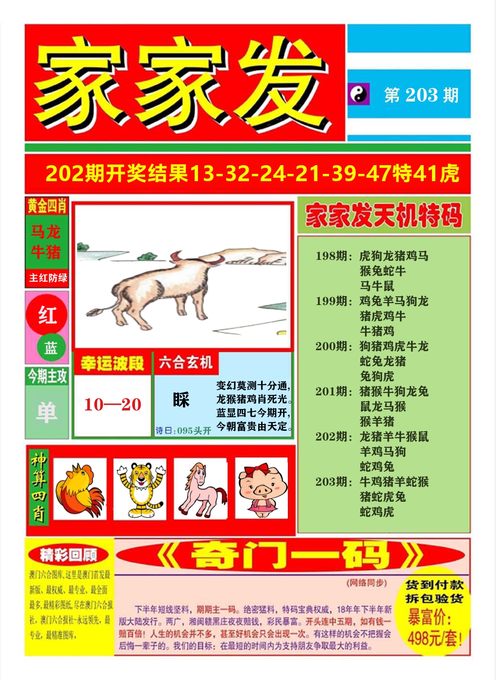 澳门家家发A 第203期