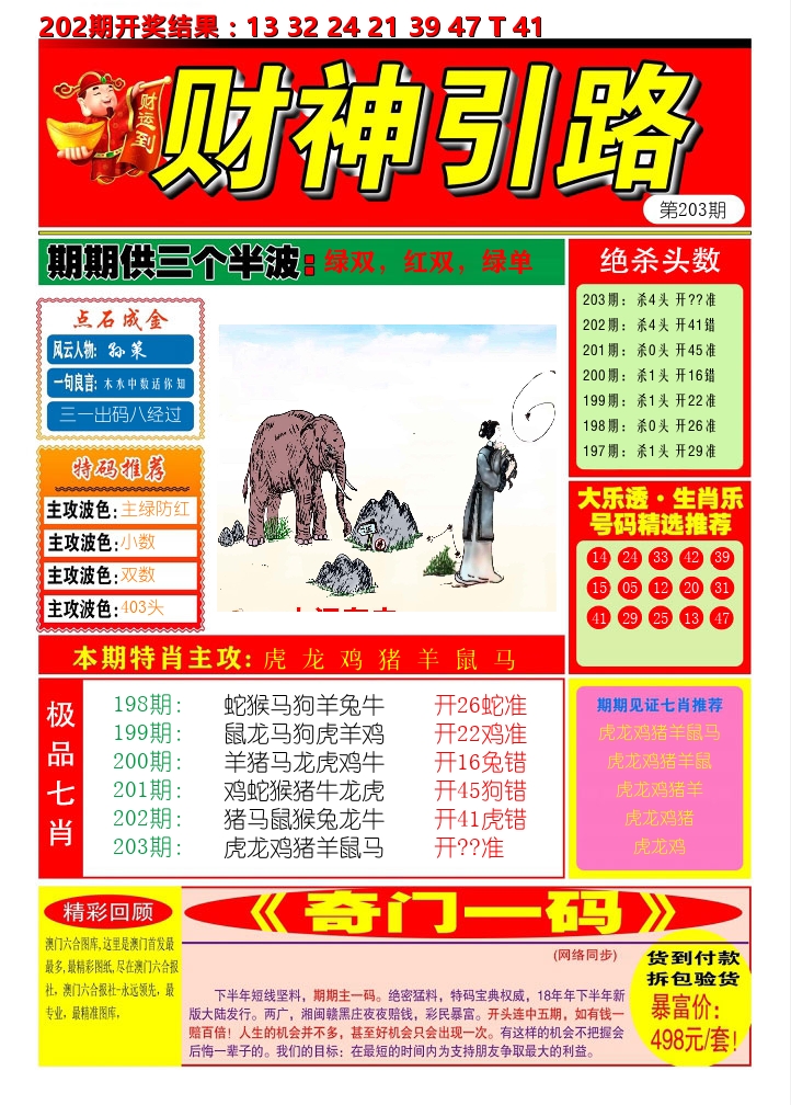 财神引路 第203期