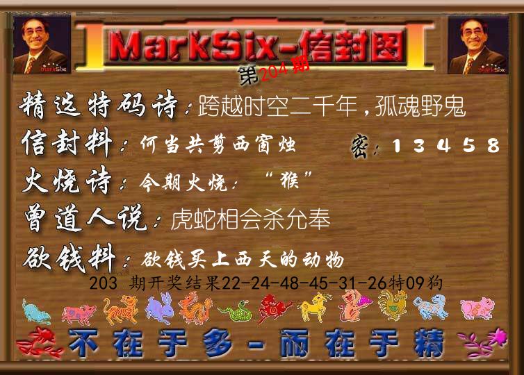 信封图《彩》 第204期