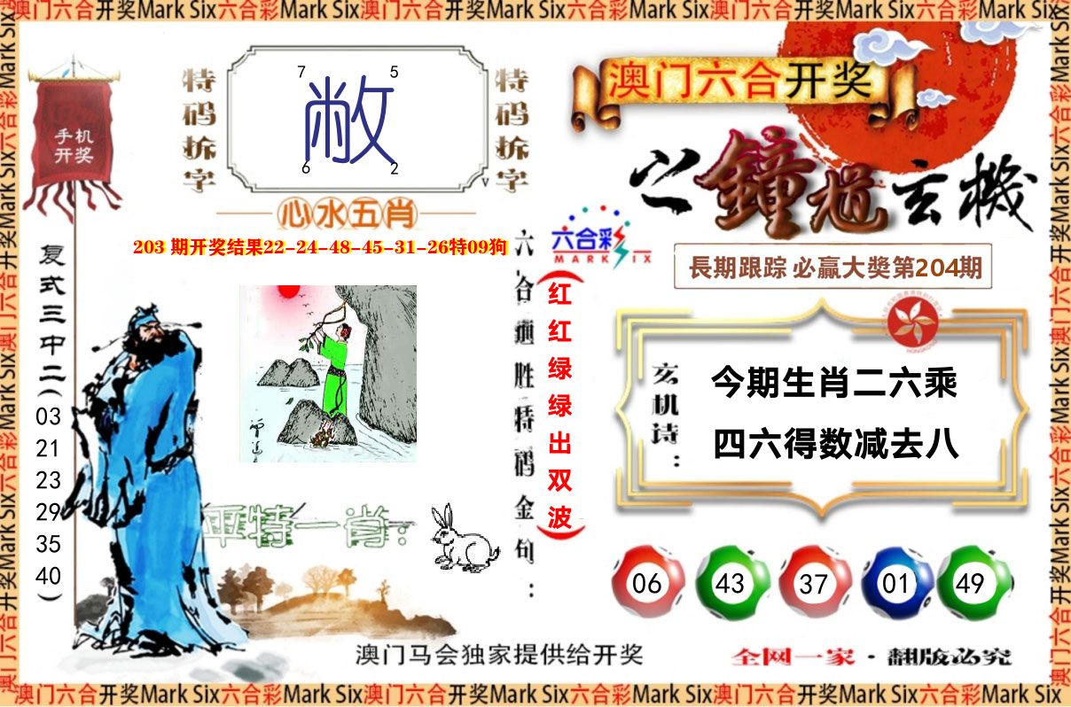 钟道玄机 第204期