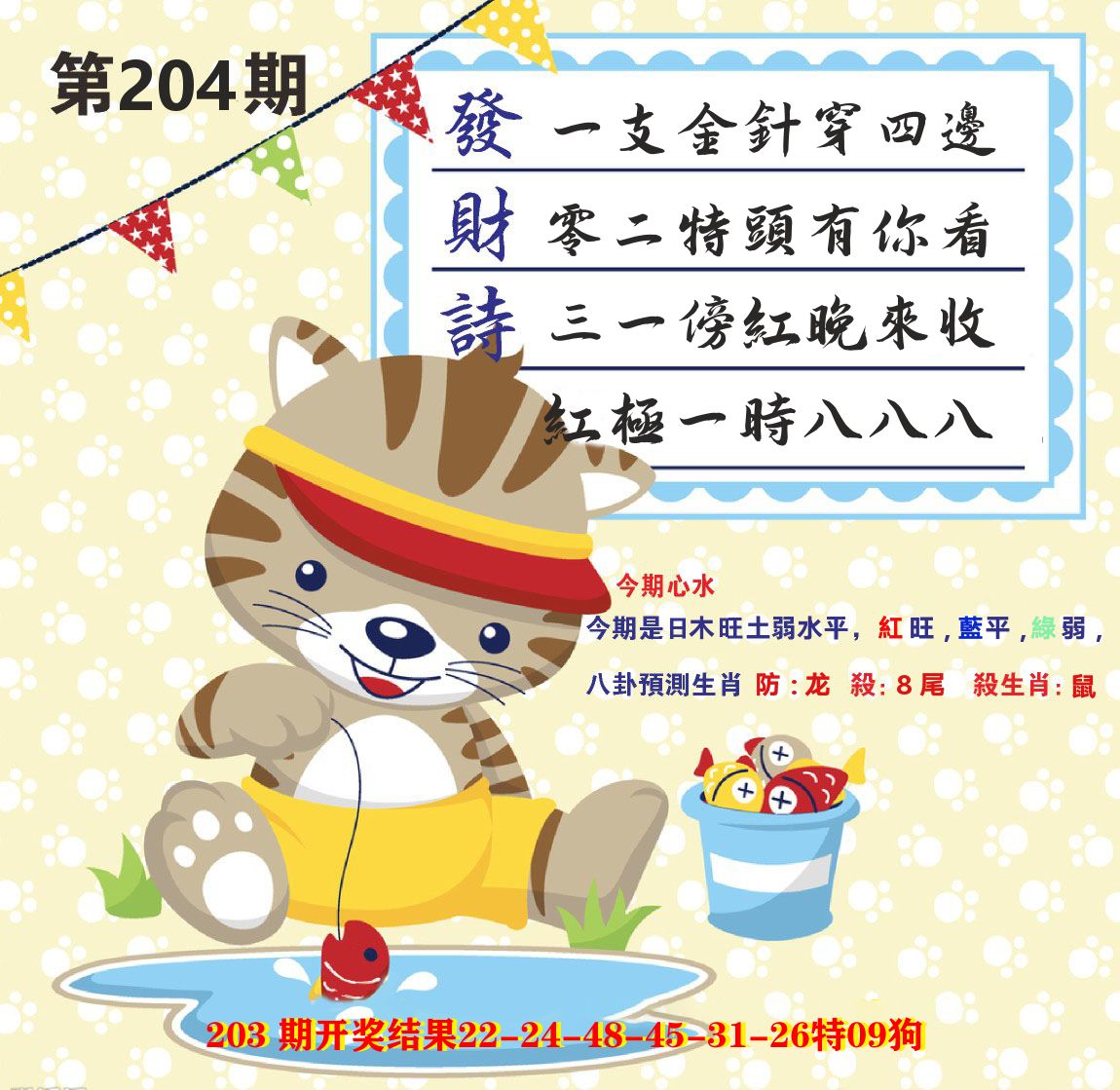 白小姐密论 第204期