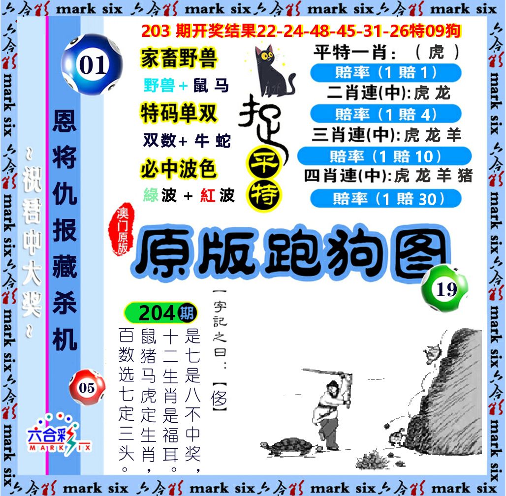 原版跑狗图 第204期