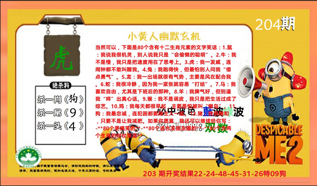 小黄人玄机诗 第204期