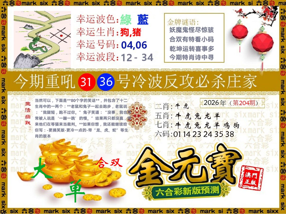 金元宝 第204期