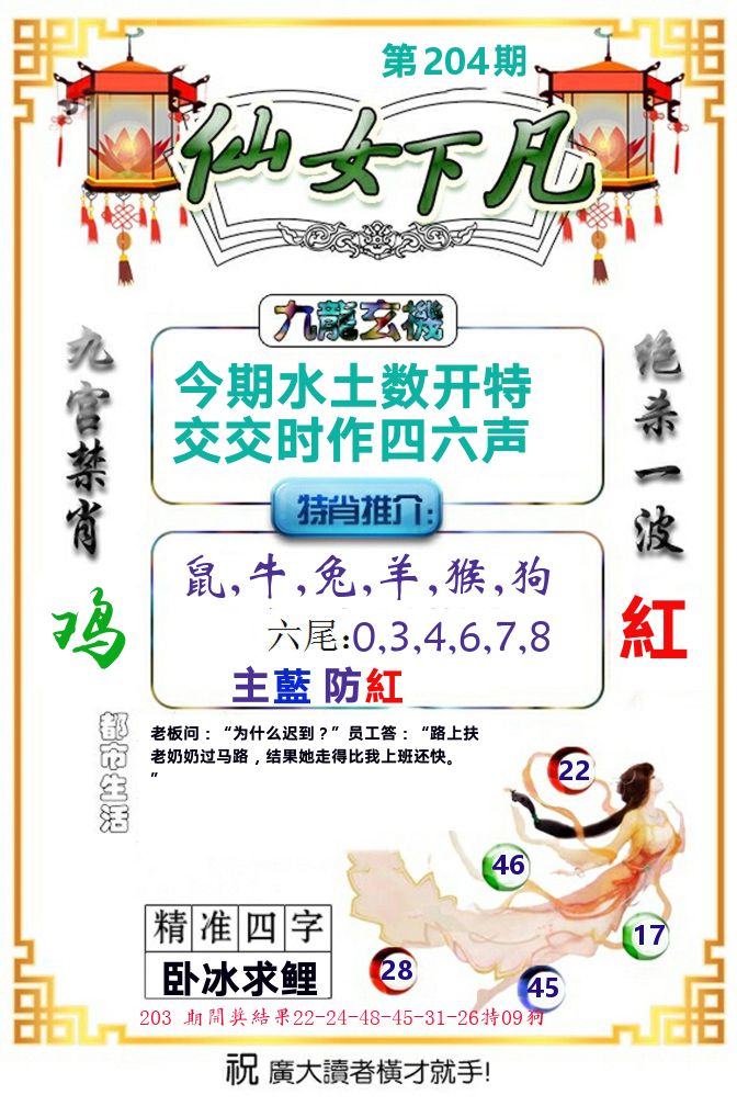 仙女下凡 第204期