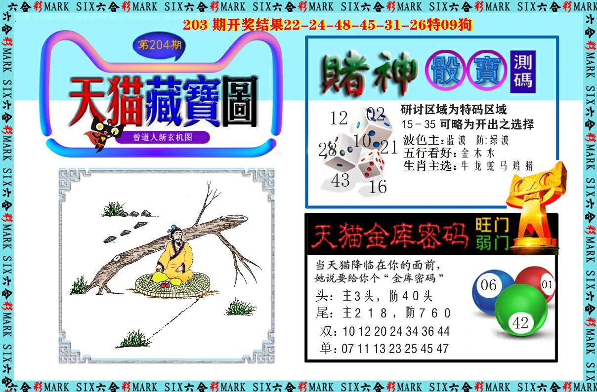 天猫藏宝图 第204期
