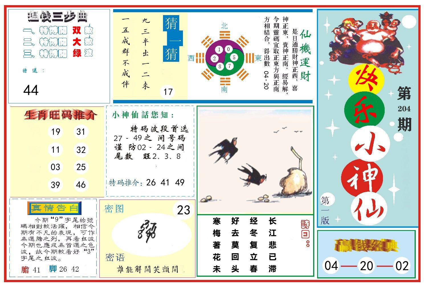 快乐小神仙 第204期