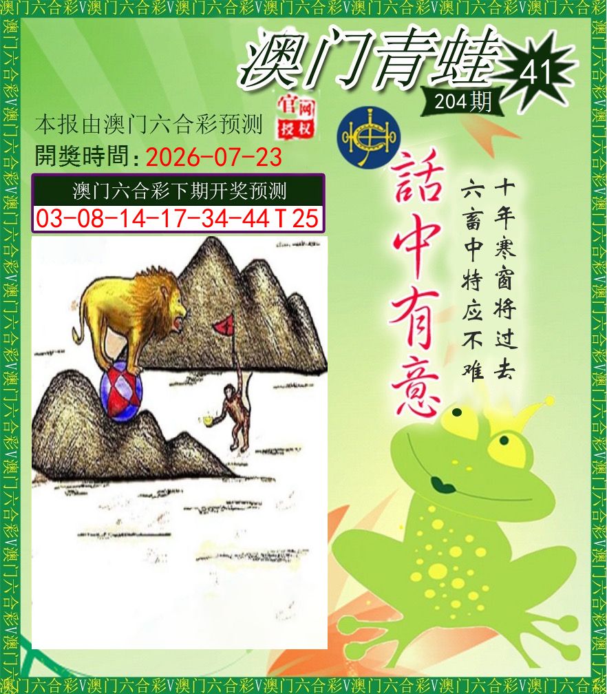 青蛙系列43 第204期