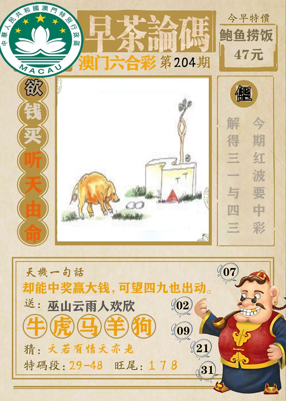 早茶论码 第204期