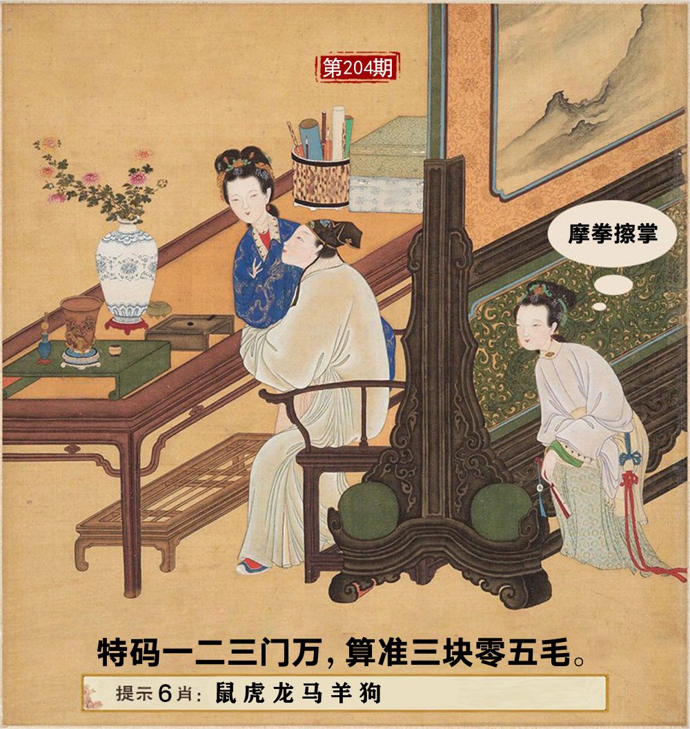 春宫图 第204期